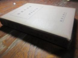 佛教生活法