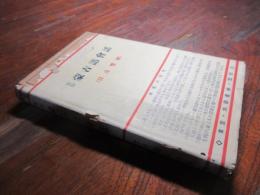 実用蒙古語会話