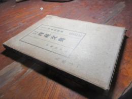 西蔵文典 : 独習実用