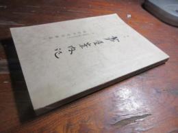 筑前芦屋案内記 : 附石造物と歴史を訪ねて-筑前芦屋旧跡巡り