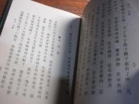 支那語教科書