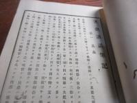 害虫講話筆記