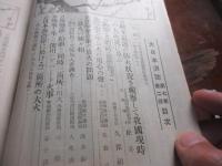 大日本消防　昭和8年2月号