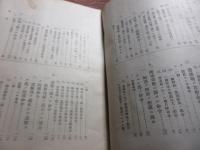 應用戰術ノ參考 : 全