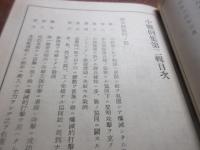 小戦例集