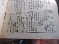 帝国民　二号四号（大正7）　大正9年　7月号より11月号まで