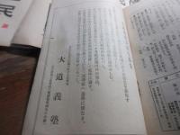 帝国民　二号四号（大正7）　大正9年　7月号より11月号まで