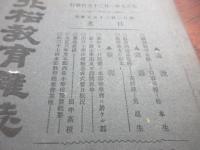 北松教育雑誌　大正7年　143号　145号