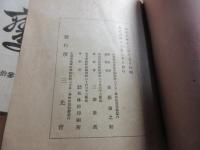 飛鷹　34号　（大正6）　37号（大正９）