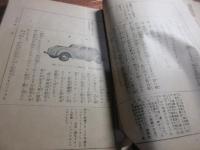 自動車学講義（第一篇）自動車操縦法講義（第二篇）自動車関係法規（第四篇）