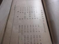 自動車学講義（第一篇）自動車操縦法講義（第二篇）自動車関係法規（第四篇）