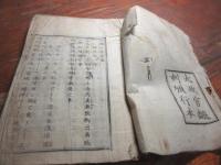 江城日誌　前編　（一号より6号　とじ込み）