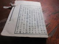 江城日誌　前編　（一号より6号　とじ込み）