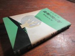 盆栽の作り方 : 仕立図解