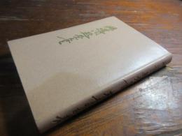 帰還問題覚え書