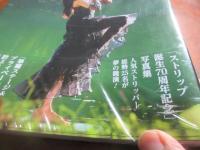 Love　Dancer second (ストリップ誕生70周年記念写真集）