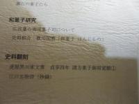 和菓子　29号　特集　文学と菓子