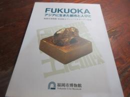 Fukuokaアジアに生きた都市と人びと
