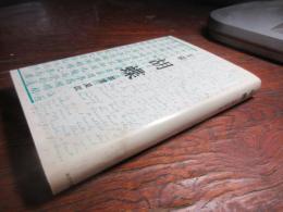 胡蝶