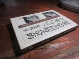 歴史家の同時代史的考察について