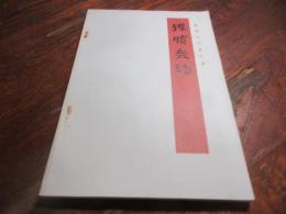 孫臏兵法