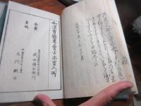 蕪村句集　上下　/蕪村翁文集　上下