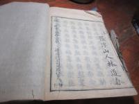 神社考詳節,