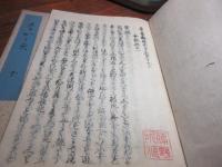 豊鏡　（精写本）　上下