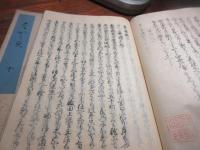 豊鏡　（精写本）　上下