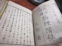 物理階梯, 3巻
