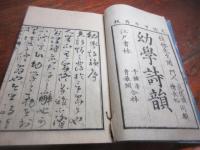 幼學詩韻　再刻
