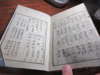 幼學詩韻　再刻