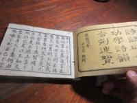 詩韻碎金幼學便覽 2巻