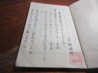 俳家奇人談書抜　（写本）