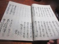 俳家奇人談書抜　（写本）