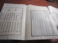文久二十六家絶句