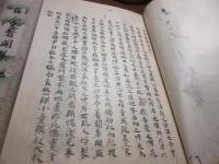 古今著聞集　三冊