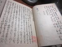 古今著聞集　三冊