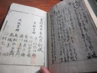 和歌麓の塵　上中下