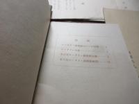 戦前　ロータリークラブ関連冊子　（民衆文庫26号）ロータリークラブ　/ロータリーを語る（昭和9）表紙破損/(名古屋ロータリー倶楽部）　ロータリー/日本ロータリーの歌（昭和10）/ 国際ロータリー会報？三部