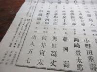 御大典記念　備前国郡部富豪百傑