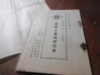 長崎土産品研究会