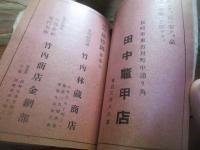 長崎土産品研究会