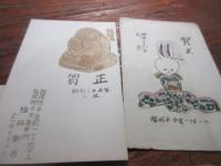 梅林新市（福岡の愛玩家）年賀状　昭和30年代
