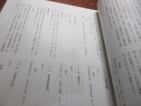 近世信濃における書籍・摺物の文化についての総合的研究
