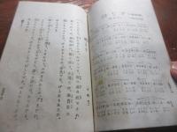 新編教育唱歌集