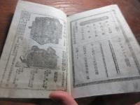 新編教育唱歌集