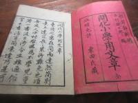 開化小學用文章