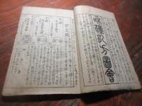 孔方圖鑑