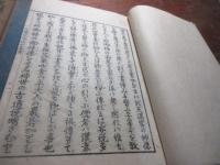 天滿宮御傳記畧 2巻